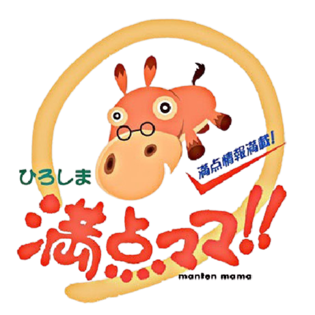 ひろしま満点ママ 掲載